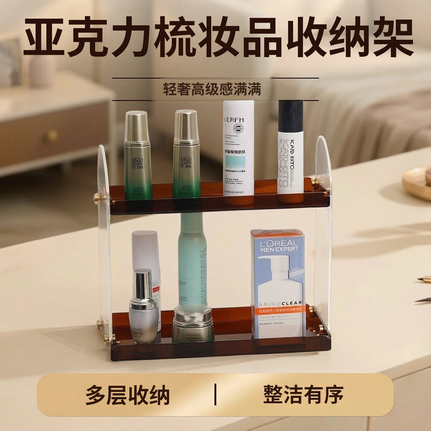 化妆品收纳架亚克力透明双层桌面收纳盒梳妆护肤品盒洗手台置物架