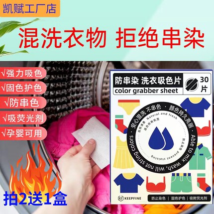 吸色片洗衣片色母片吸附荧光洗衣服防染色混色洗衣片旅行工厂正品