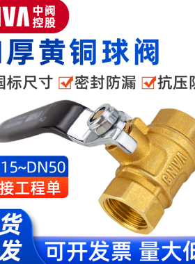 中阀黄铜球阀家用自来水阀开关4分6分1寸内螺纹手动DN15-50铜阀门
