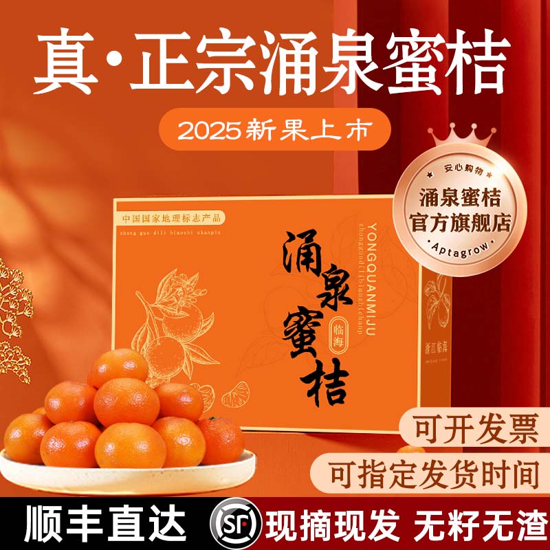 2025正宗涌泉蜜桔官方旗舰店顺丰