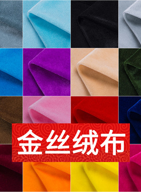 金丝绒加厚布料深酒红丝绒布舞台面料背景幕布红色桌布绒布料红布
