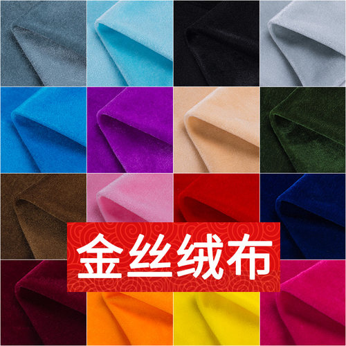 金丝绒舞台背景幕布装饰布料面料
