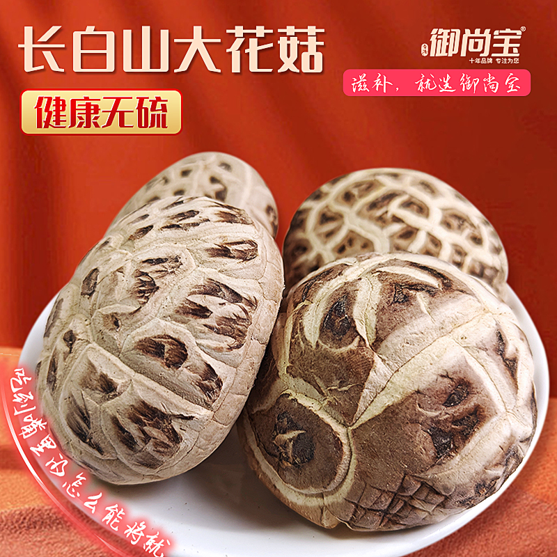 花菇特大泌阳东北椴木干货大香菇冬菇蘑菇250g礼盒包装