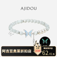 阿吉豆AJIDOU蝶光手串女原创发光蝴蝶串珠手链夜光设计礼物送女友