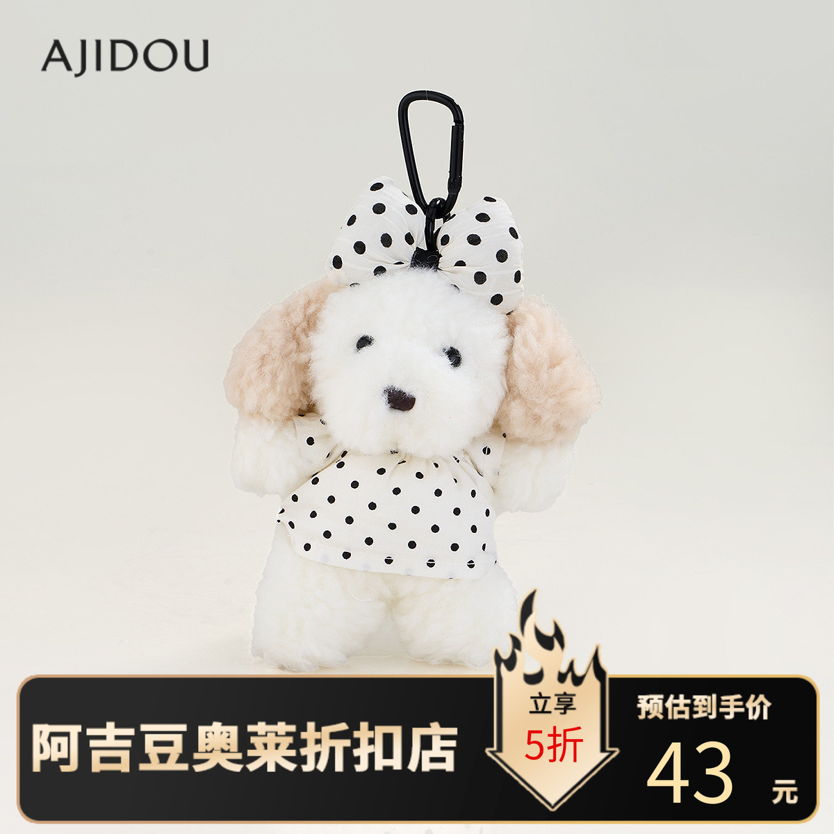 【商场同款】阿吉豆AJIDOU女款挂件毛绒玩具背包挂件钥匙扣配饰