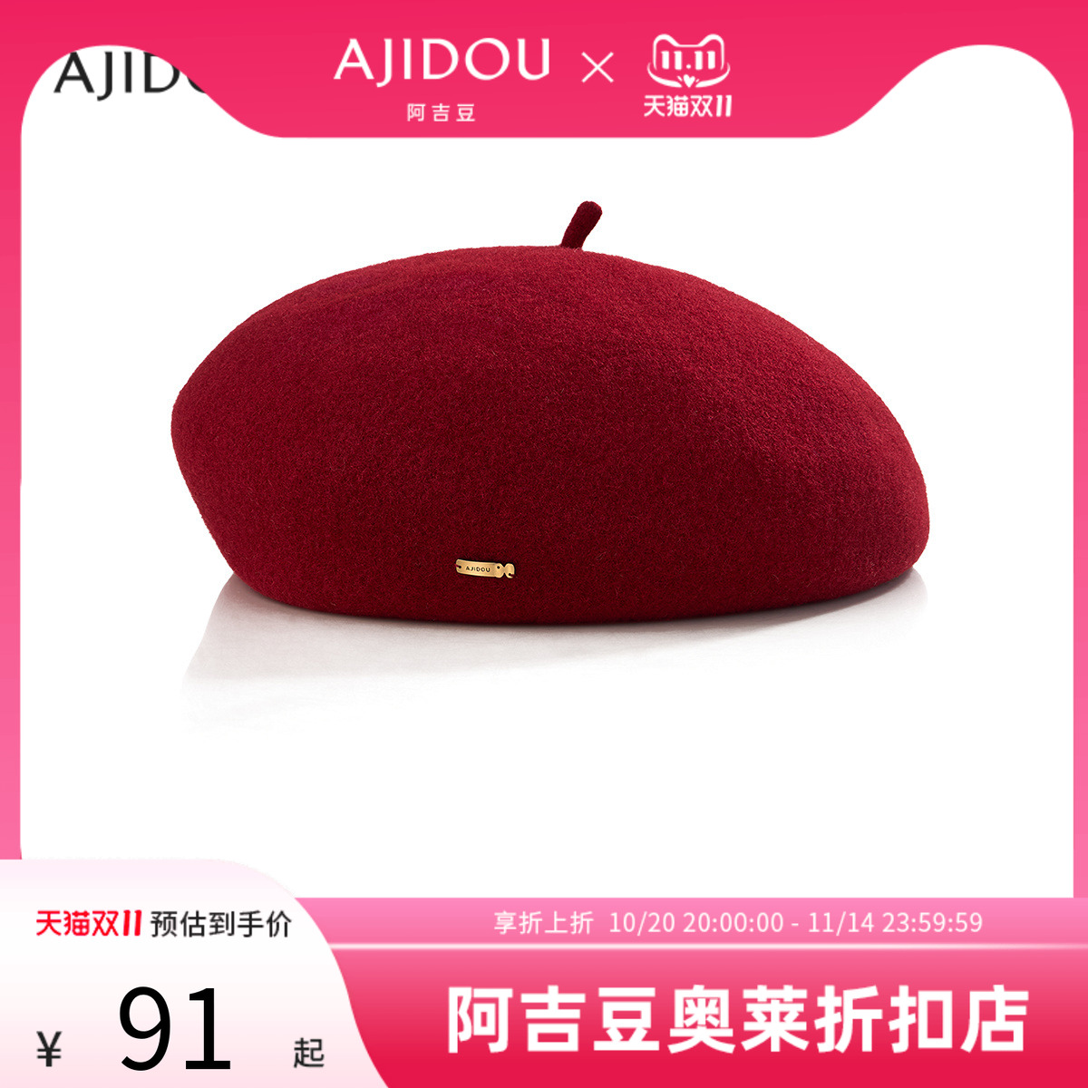 阿吉豆AJIDOU帽子女商场同款轻奢报童帽全国帽子系列高级感贝雷帽