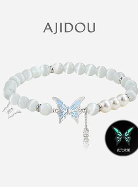 阿吉豆AJIDOU蝶光手串女发光蝴蝶