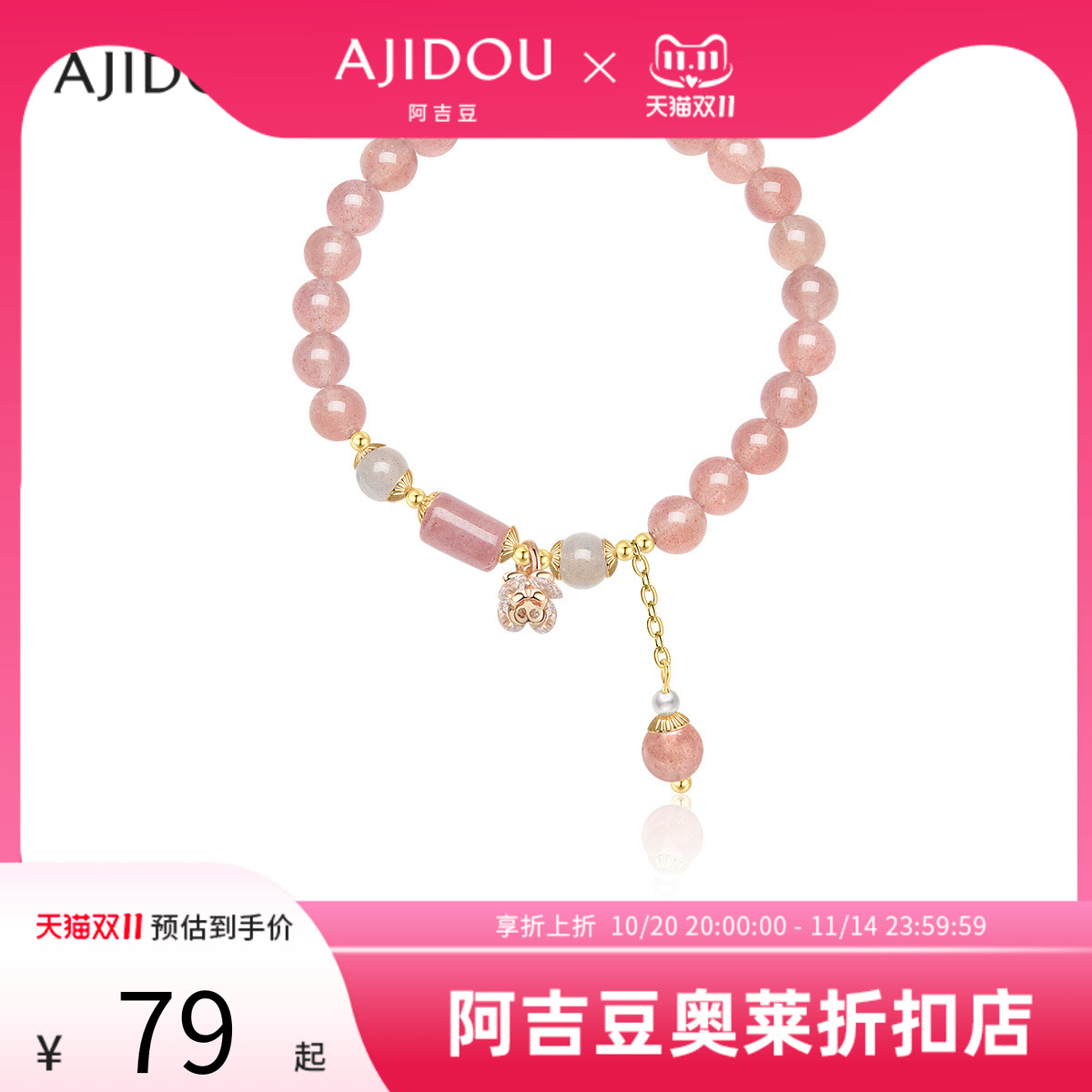 阿吉豆AJIDOU手饰女款石英岩玉手链国风招桃花手串小众设计感串珠