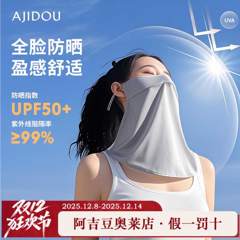 阿吉豆防晒口罩防紫外线冰丝面罩