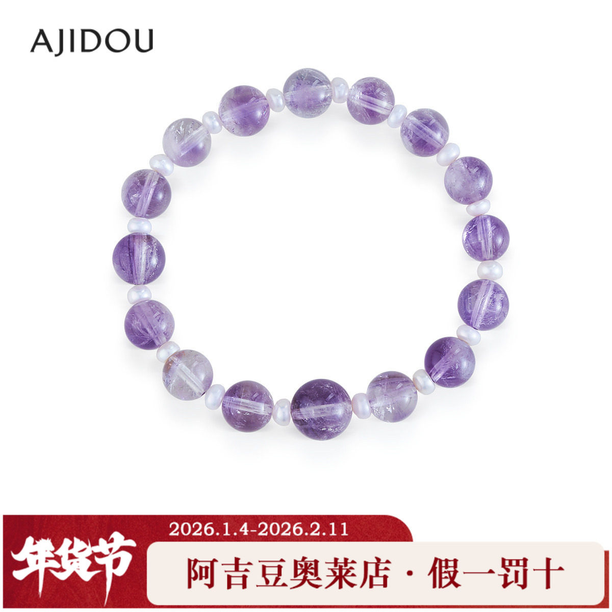阿吉豆AJIDOU手链女款紫水晶珍珠手串天然水晶高级感送女友手饰品,饰品/流行首饰/时尚饰品新,手链,淘宝优惠券,粉丝福利购,淘宝优惠卷