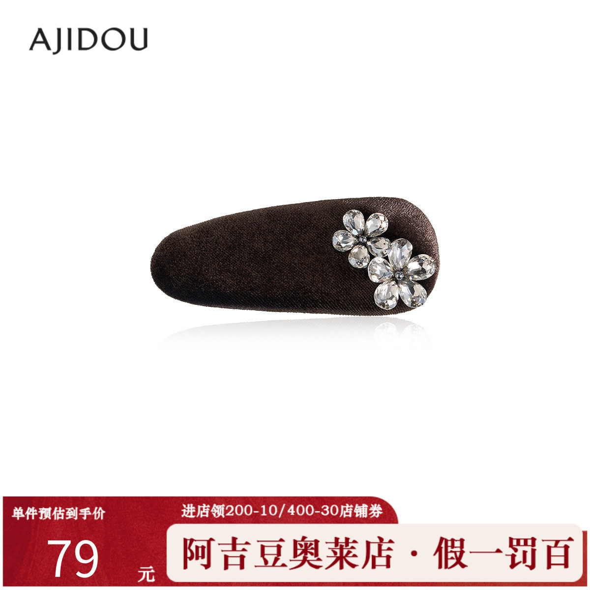阿吉豆AJIDOU发夹水晶花朵刘海夹质感枪黑侧边夹碎发夹子精致头饰,饰品/流行首饰/时尚饰品新,发饰,淘宝优惠券,粉丝福利购,淘宝优惠卷