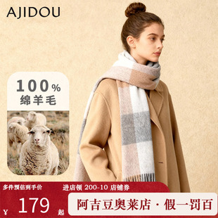 阿吉豆AJIDOU绵羊毛围巾秋冬格子围巾加厚围脖韩系百搭纯羊毛围巾
