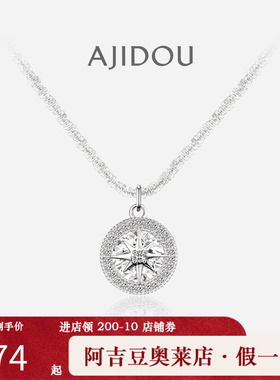 阿吉豆AJIDOU八芒星项链闪耀吊坠
