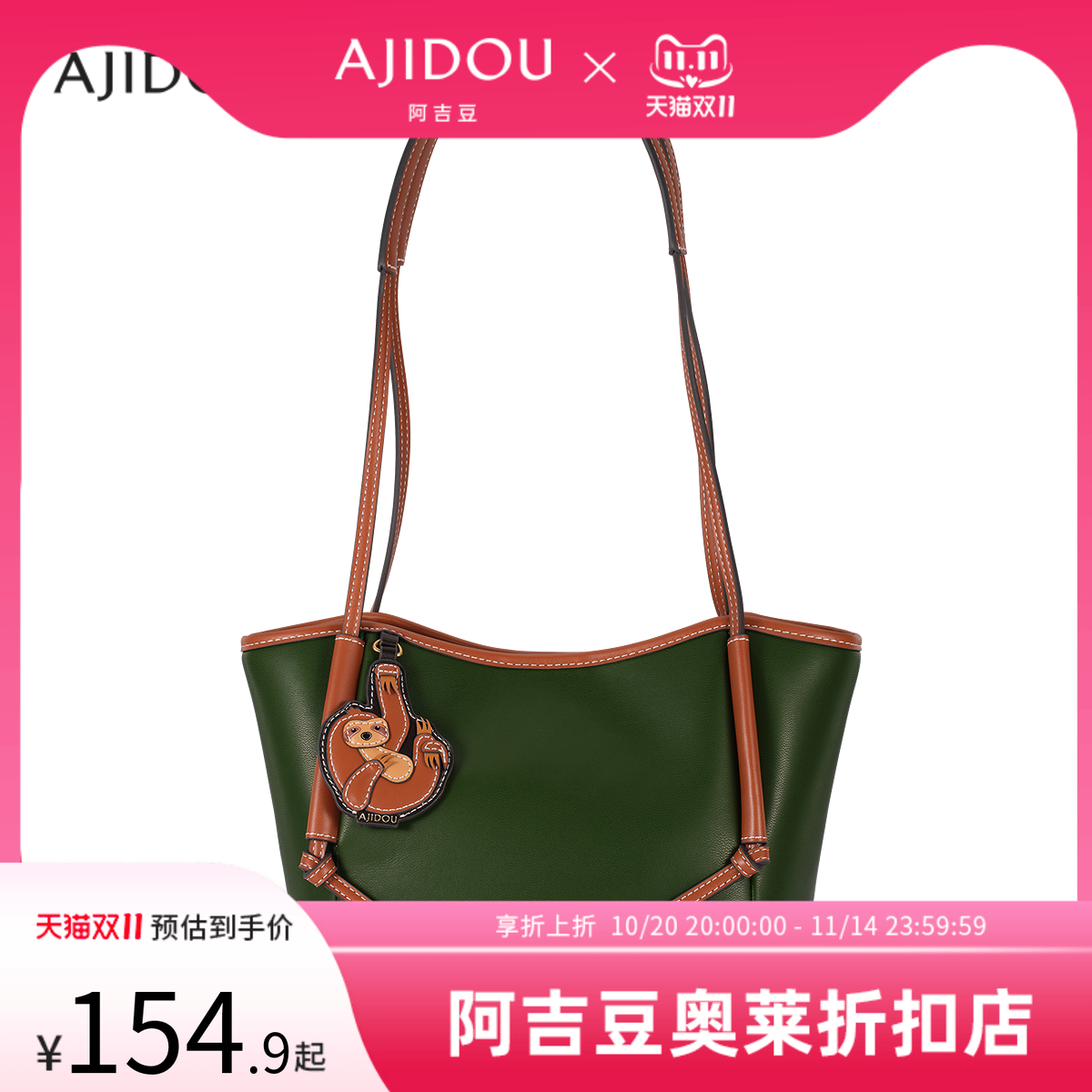 AJIDOU阿吉豆丛林探险系列小众设计时尚树懒挂件绿色单肩大包女