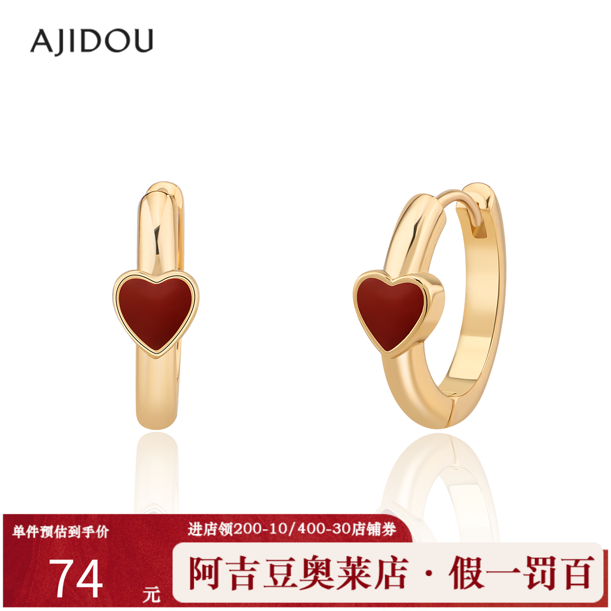 阿吉豆AJIDOU耳环女时尚红色爱心耳钉小众设计感耳饰气质耳圈耳扣,饰品/流行首饰/时尚饰品新,耳环,淘宝优惠券,粉丝福利购,淘宝优惠卷