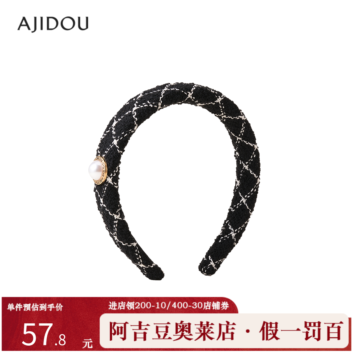 阿吉豆AJIDOU时尚复古女款小香风宽发箍气质头箍配饰饰品首饰潮流,饰品/流行首饰/时尚饰品新,发饰,淘宝优惠券,粉丝福利购,淘宝优惠卷