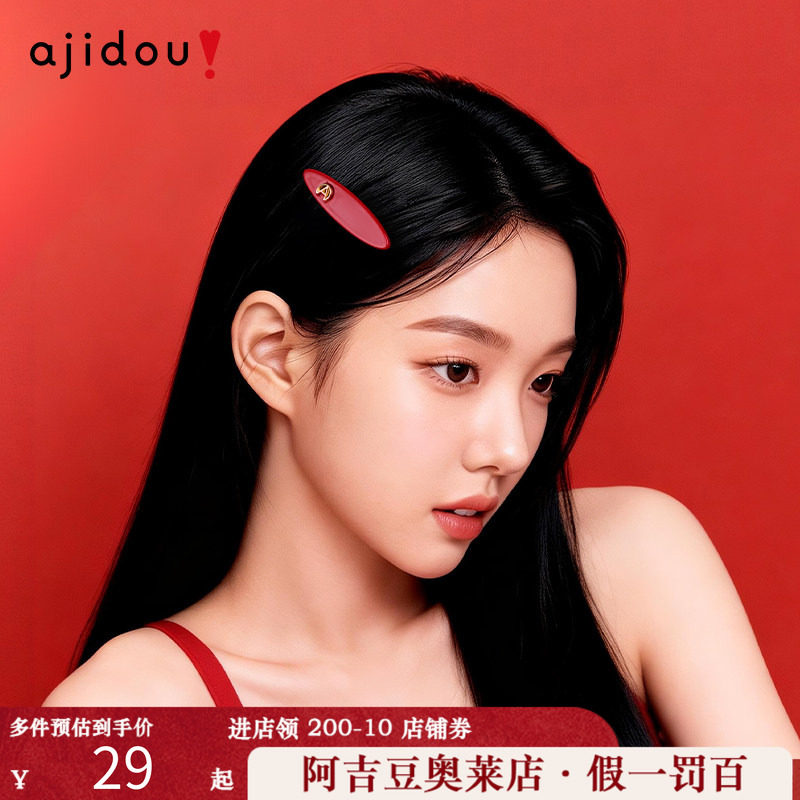 阿吉豆AJIDOU发夹时尚醋酸小鸭嘴夹法式小金标琥珀椭圆侧边夹发饰