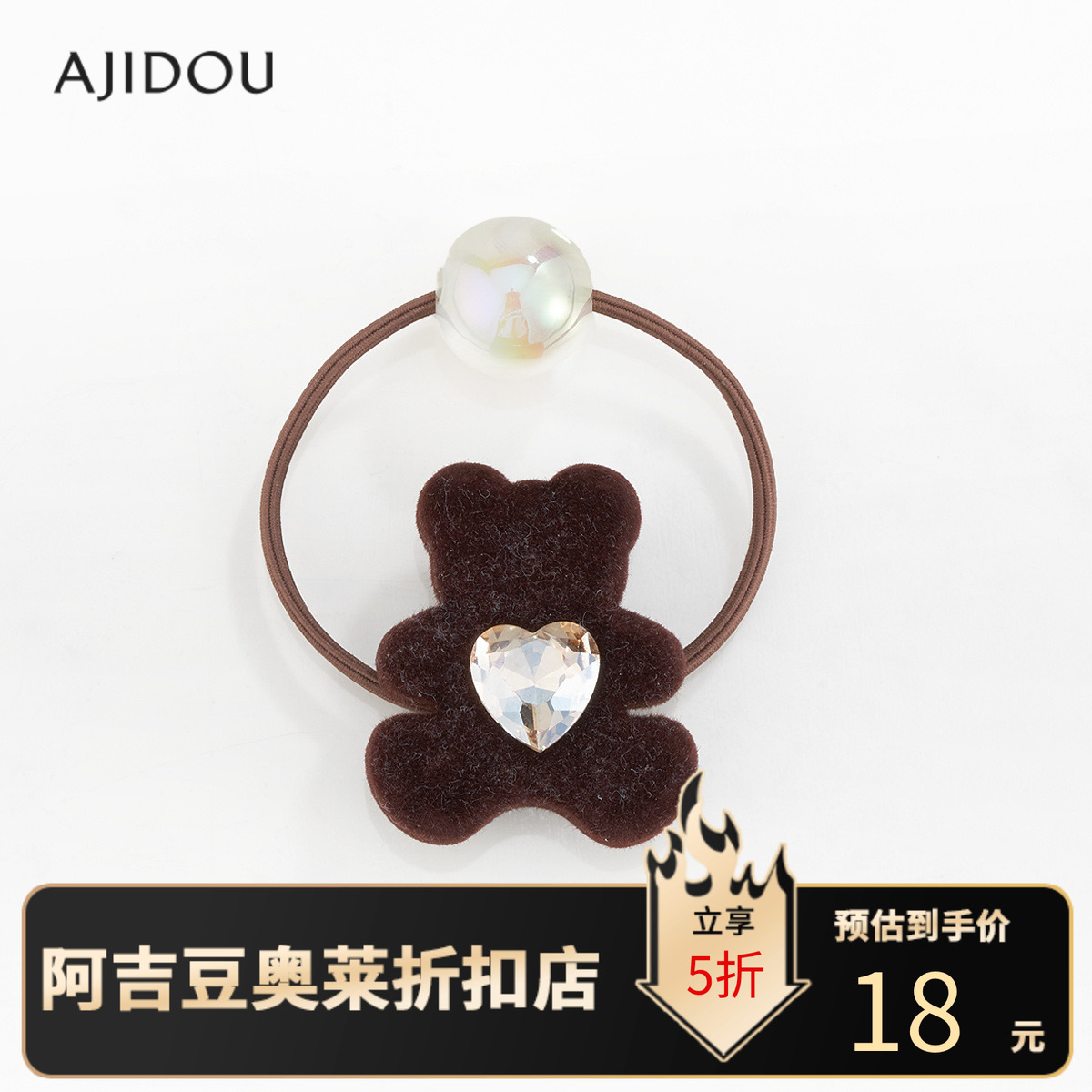 【商场同款】阿吉豆AJIDOU发圈女款时尚可爱小熊头绳发绳轻奢发饰