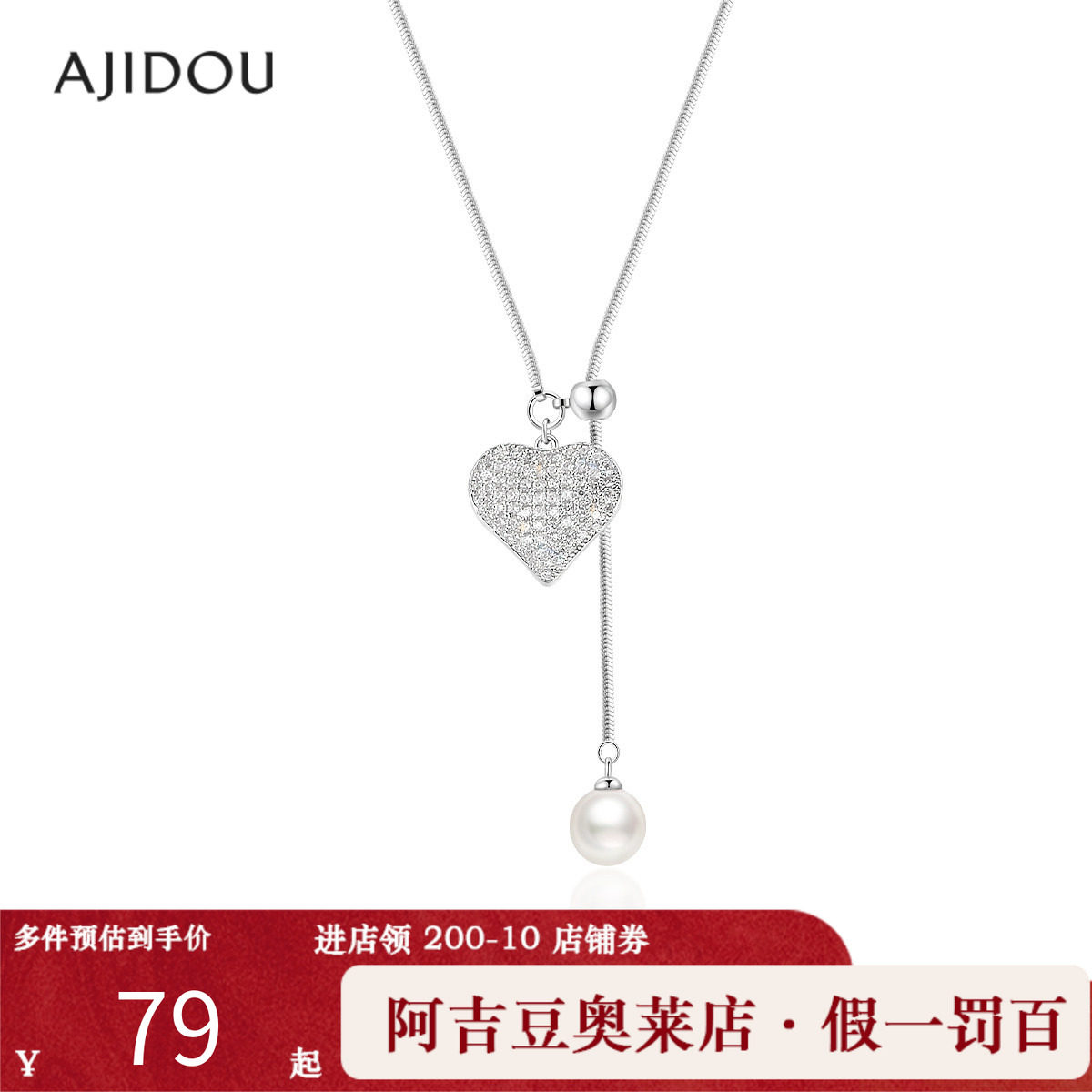 阿吉豆AJIDOU项链女款银色爱心抽拉调节毛衣链设计感锁骨链长颈链