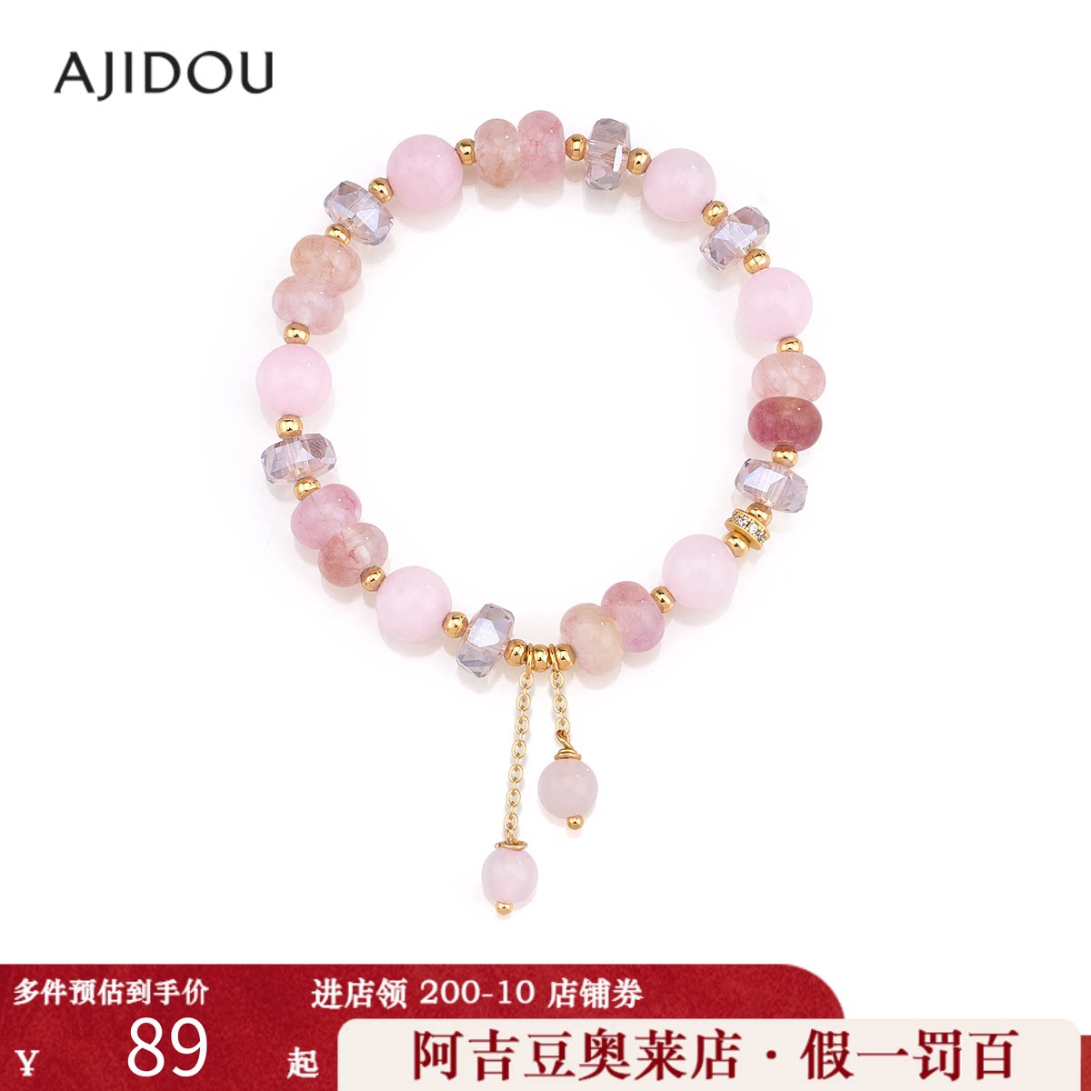 阿吉豆AJIDOU手链女款粉色石英岩玉水晶草莓手串设计串珠气质手饰