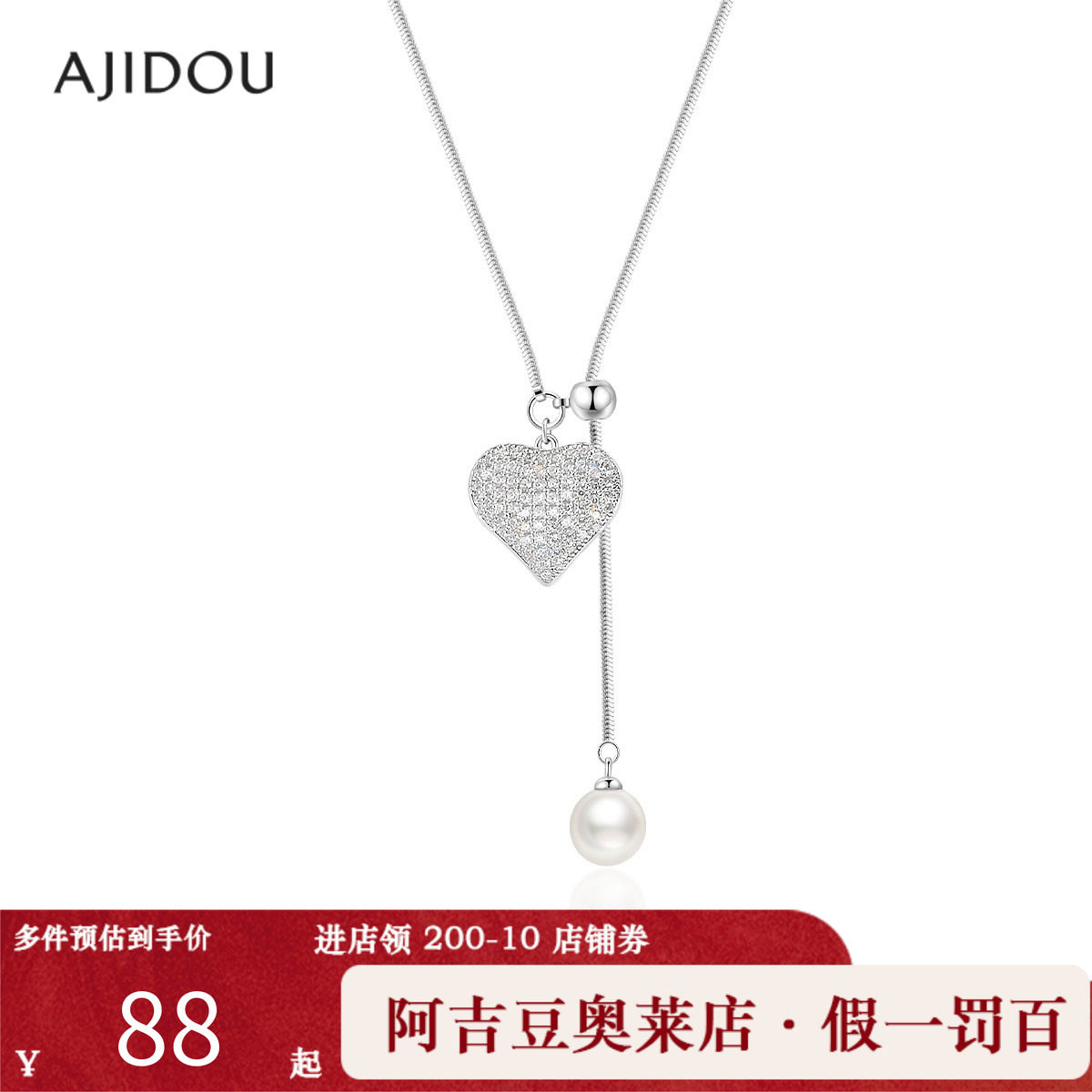 阿吉豆AJIDOU项链女款银色爱心抽拉调节毛衣链设计感锁骨链长颈链