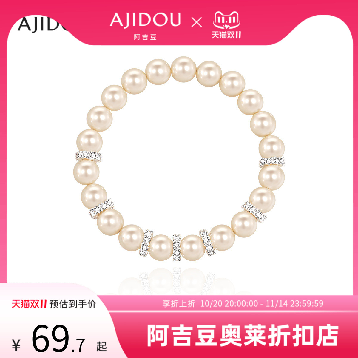 阿吉豆AJIDOU手链女款珍珠手串轻奢气质珠珠简约设计感手串手饰品