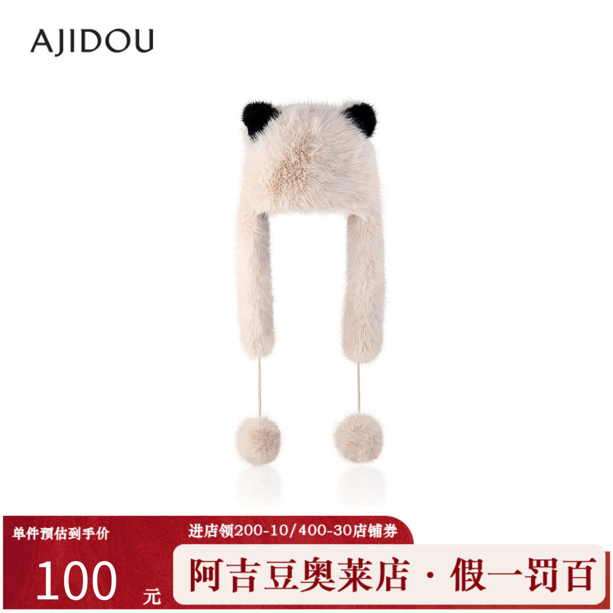 阿吉豆AJIDOU帽子女款黑白熊猫秋冬防风保暖设计感小众流苏毛绒帽,服饰配件/皮带/帽子/围巾,帽子,淘宝优惠券,粉丝福利购,淘宝优惠卷