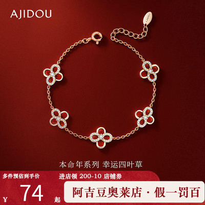 阿吉豆AJIDOU手链红色四叶幸运草