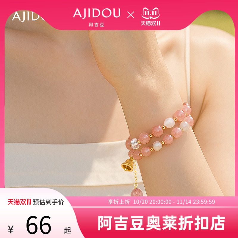 阿吉豆AJIDOU手链女石英岩玉珍珠手饰品粉色串珠轻奢小众百搭手串