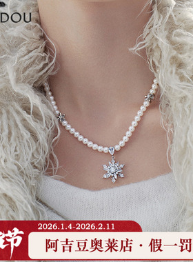 阿吉豆AJIDOU絮雪翩庭系列项链女灵动雪花链吊坠时尚轻奢送女友