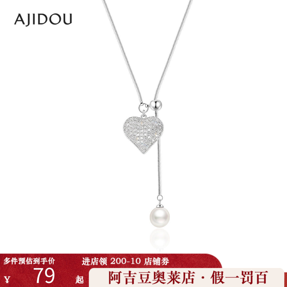 阿吉豆AJIDOU项链女款银色爱心抽拉调节毛衣链设计感锁骨链长颈链