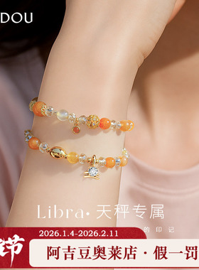 阿吉豆AJIDOU手链十二星座手串