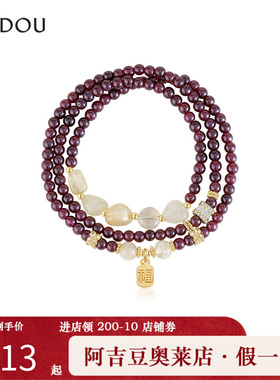阿吉豆AJIDOU石榴石三层叠戴手串手链多层叠戴石榴石串珠女款轻奢