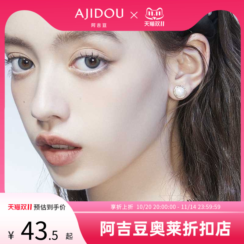 阿吉豆AJIDOU耳钉温婉优雅柔美时尚气质百搭S925银针珍珠耳环