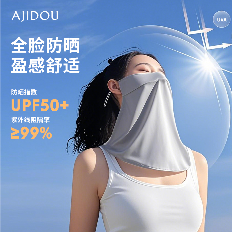 阿吉豆防晒口罩防紫外线冰丝面罩