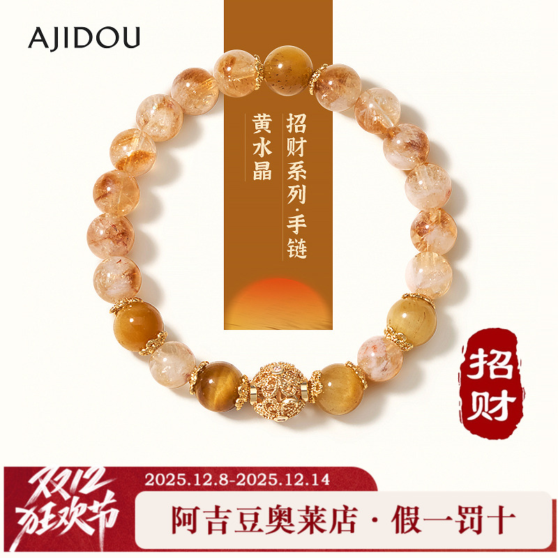 阿吉豆手链黄水晶招财新中式手串