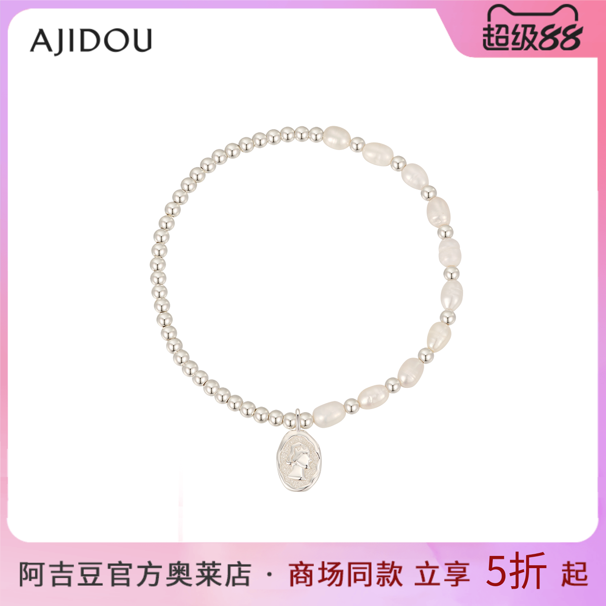 阿吉豆AJIDOU925银时尚女款珍珠串珠手链休闲首饰配饰饰品潮流