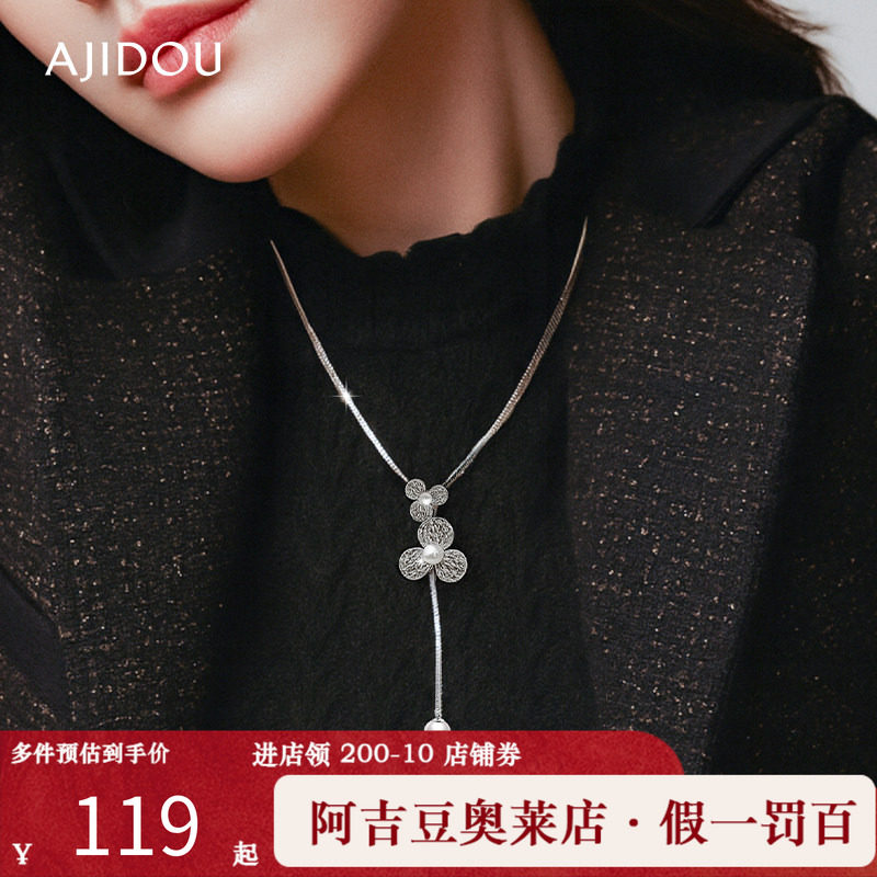 阿吉豆AJIDOU项链女款三叶草简约长颈链轻奢小众设计感气质毛衣链
