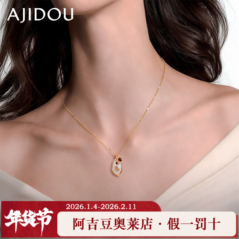 阿吉豆AJIDOU十二星座系列贝母生辰石项链轻奢小众首饰锁骨链春夏