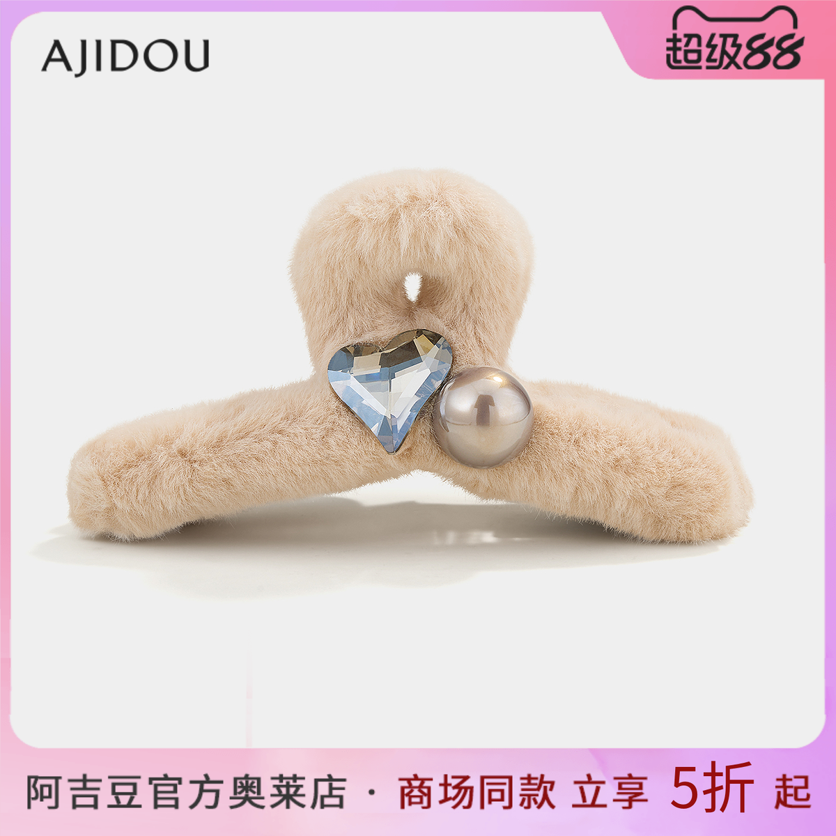 阿吉豆AJIDOU休闲时尚毛茸茸抓夹潮酷珍珠水晶鲨鱼夹百搭可爱发饰