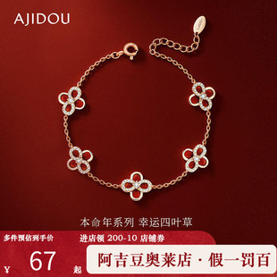 阿吉豆AJIDOU手链红色四叶幸运草时尚小众轻奢设计五花手环手饰品