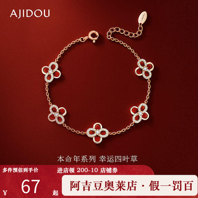 阿吉豆AJIDOU手链红色四叶幸运草