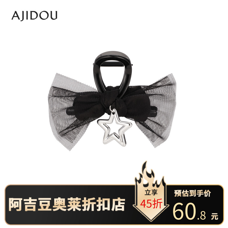 阿吉豆AJIDOU抓夹女小众设计时尚优雅温婉百搭网纱五角星发夹发饰