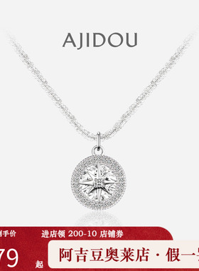 阿吉豆AJIDOU八芒星项链闪耀吊坠