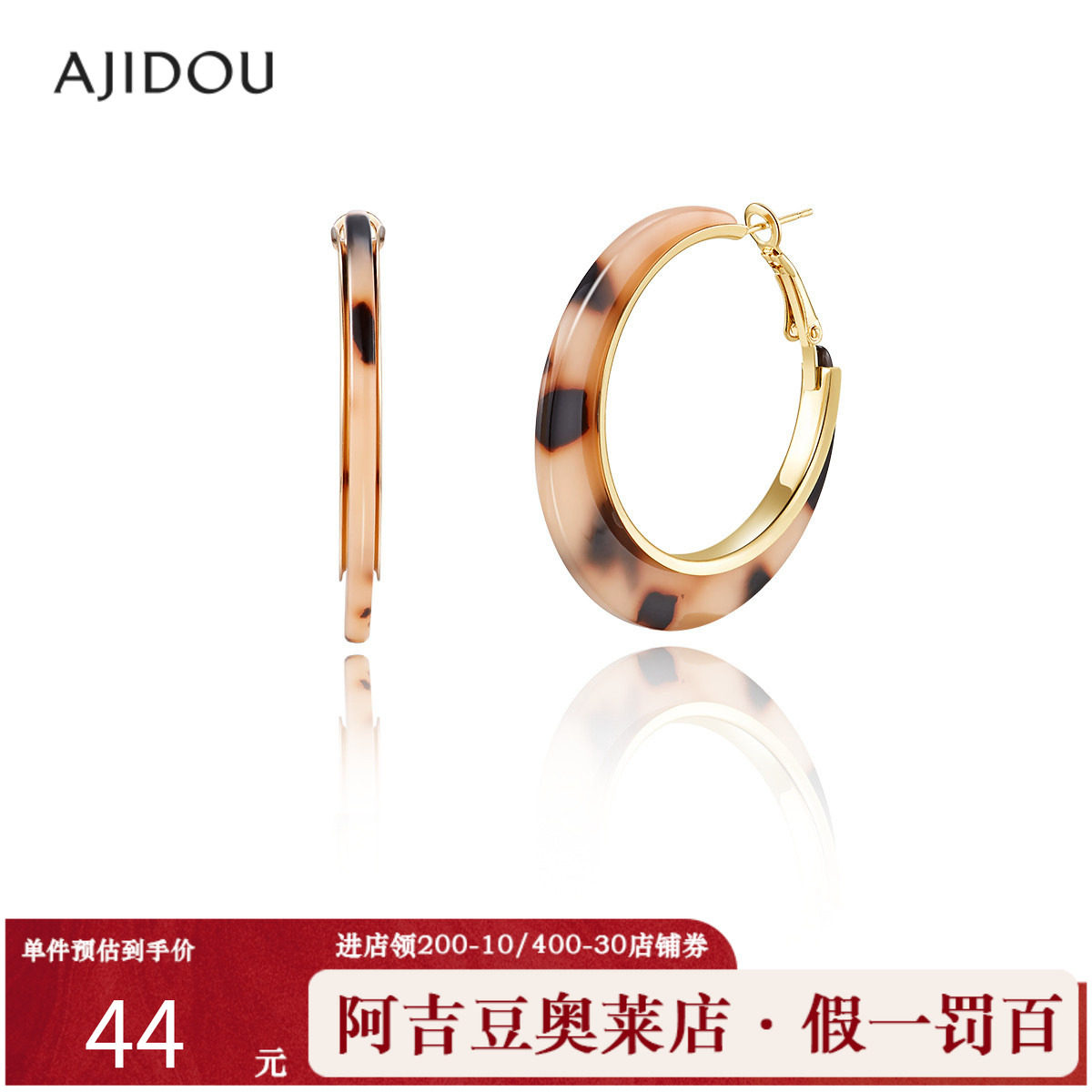 阿吉豆AJIDOU耳饰女款玳瑁色时尚小众轻奢复古大耳圈耳环首饰,饰品/流行首饰/时尚饰品新,耳环,淘宝优惠券,粉丝福利购,淘宝优惠卷