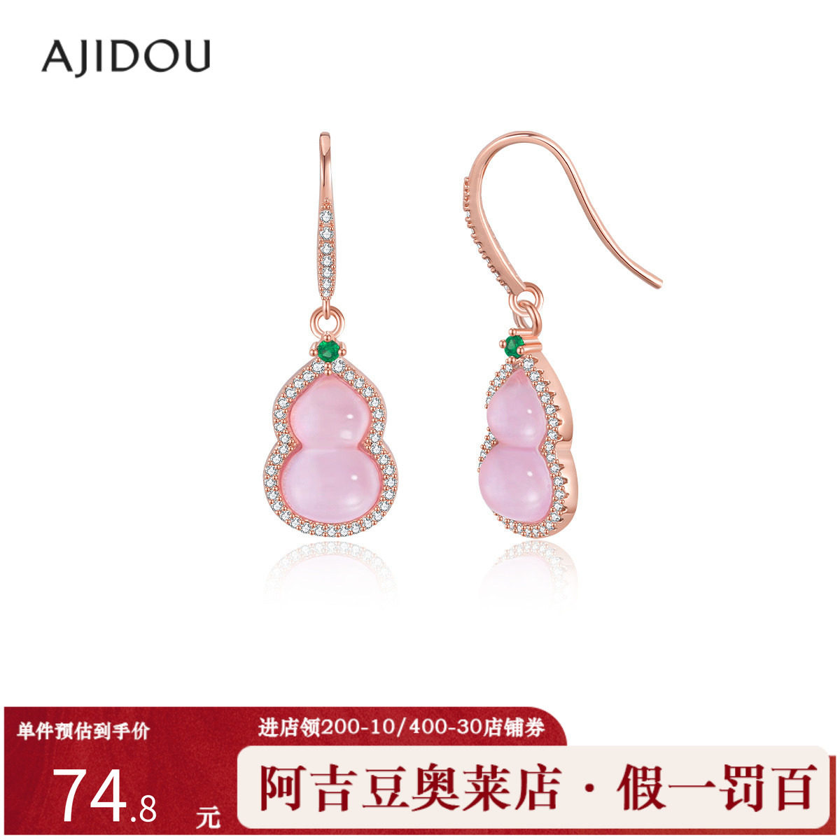阿吉豆AJIDOU耳饰新中式仿猫眼石粉色葫芦耳扣小众独特耳坠高级感,饰品/流行首饰/时尚饰品新,耳环,淘宝优惠券,粉丝福利购,淘宝优惠卷