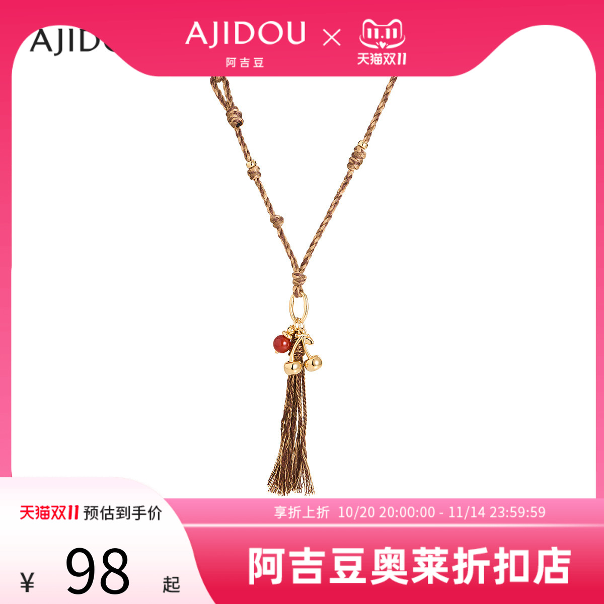 阿吉豆AJIDOU项链女流苏长颈链玛瑙锁骨链轻奢配饰小众编织毛衣链