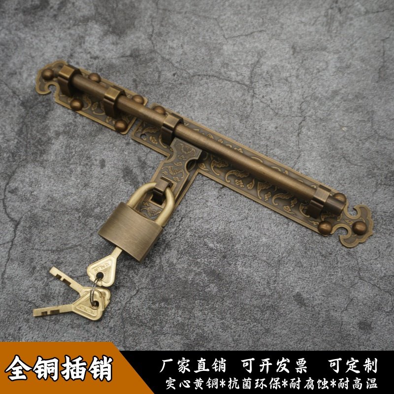 中式仿古纯铜插销门栓木门窗锁搭扣老式大门庭院门闩黄铜复古挂锁