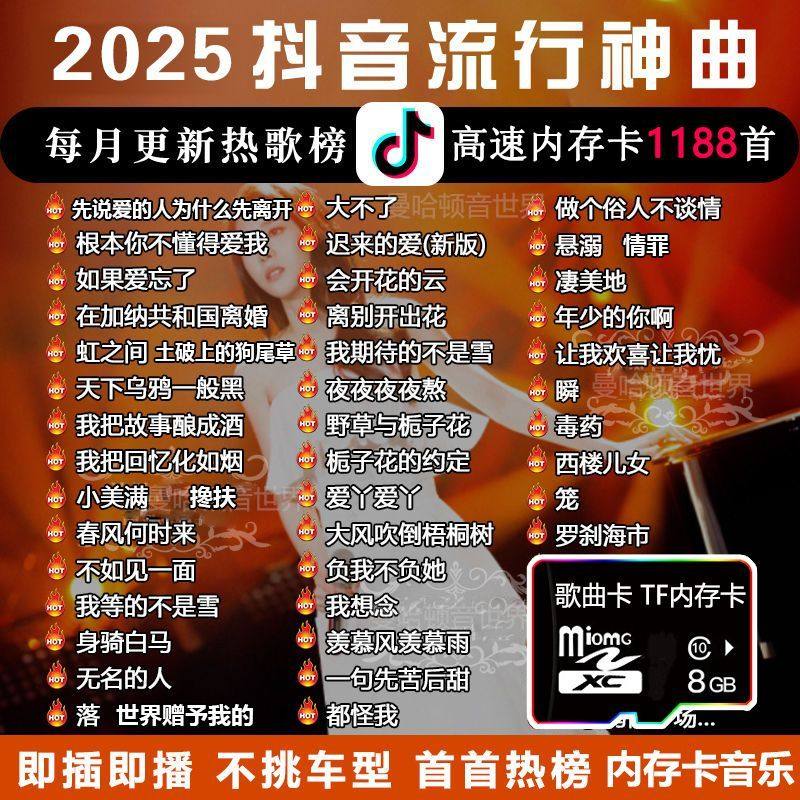 内存存储卡带歌曲2025抖音新歌车载内存卡带歌曲音乐tf储存卡无损