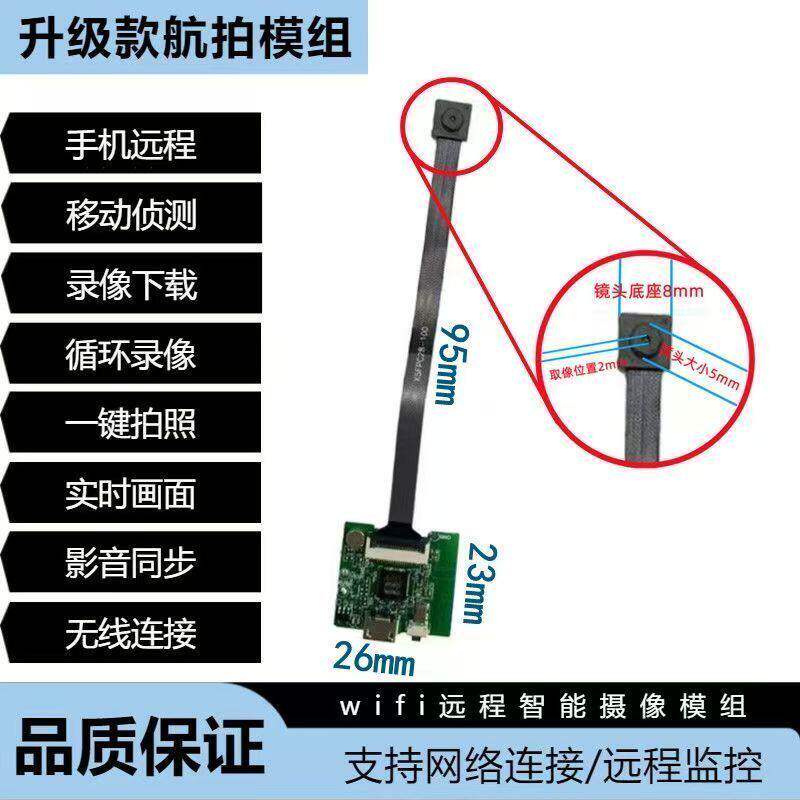无线连接超高清远程摄像头远程wifi传输无人机WiFi模组车模可插电